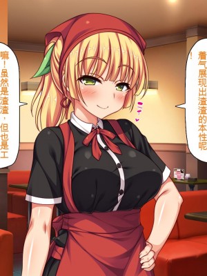 [一億万軒茶屋] エロエロウエイトレス達にエッチなオーダー!～特別会員向け裏メニュー～[中国翻訳]_152_152