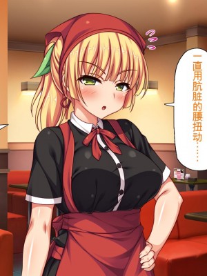 [一億万軒茶屋] エロエロウエイトレス達にエッチなオーダー!～特別会員向け裏メニュー～[中国翻訳]_180_180