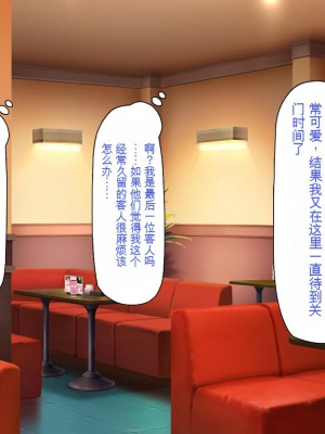 [一億万軒茶屋] エロエロウエイトレス達にエッチなオーダー!～特別会員向け裏メニュー～[中国翻訳]_003_003