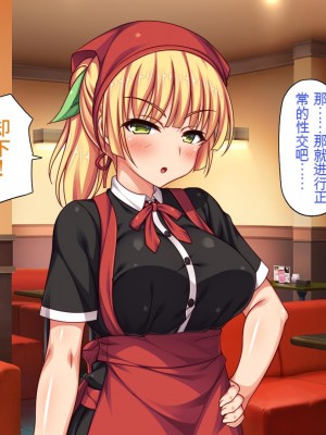 [一億万軒茶屋] エロエロウエイトレス達にエッチなオーダー!～特別会員向け裏メニュー～[中国翻訳]_149_149