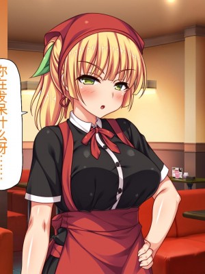 [一億万軒茶屋] エロエロウエイトレス達にエッチなオーダー!～特別会員向け裏メニュー～[中国翻訳]_258_258