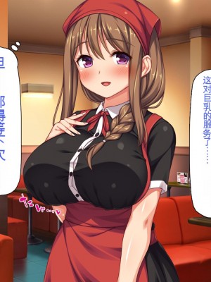 [一億万軒茶屋] エロエロウエイトレス達にエッチなオーダー!～特別会員向け裏メニュー～[中国翻訳]_106_106