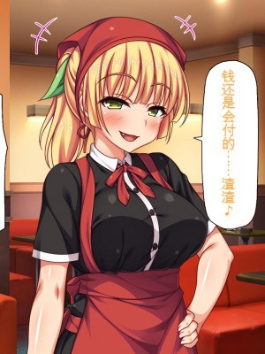 [一億万軒茶屋] エロエロウエイトレス達にエッチなオーダー!～特別会員向け裏メニュー～[中国翻訳]_259_259