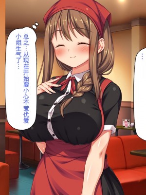 [一億万軒茶屋] エロエロウエイトレス達にエッチなオーダー!～特別会員向け裏メニュー～[中国翻訳]_395_395