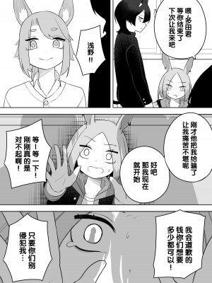 [あむぁいおかし製作所 (かいわれ大根、あほげきのこ)] ケモ娘化アプリ [梅水瓶汉化]_23__021