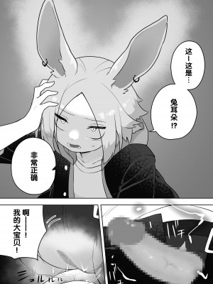 [あむぁいおかし製作所 (かいわれ大根、あほげきのこ)] ケモ娘化アプリ [梅水瓶汉化]_21__019