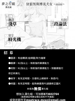 [イゲドアハ] ジャッカルとポメラニアン～ミニ～ (COMIC 快楽天ビースト 2023年6月号)｜豺狼男與博美犬女～mini～ [夢之行蹤漢化組] [DL版]_6_moetrace_251_006