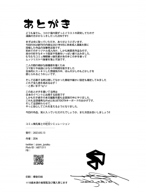 [ZEN] コミュ障先輩との社交シミュレーション_26_DL_027