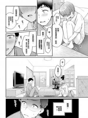 [星井情] サブクエスト才 (COMIC 快楽天 2023年7月号) [大鸟可不敢乱转汉化] [DL版]_09_008