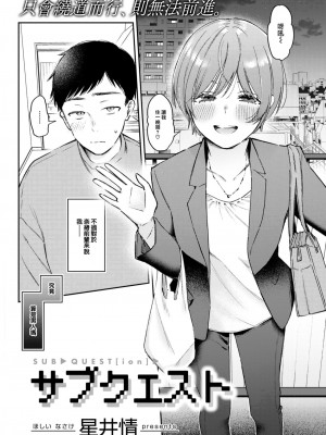 [星井情] サブクエスト才 (COMIC 快楽天 2023年7月号) [大鸟可不敢乱转汉化] [DL版]_03_002