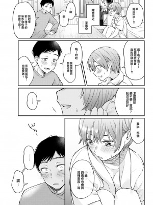 [星井情] サブクエスト才 (COMIC 快楽天 2023年7月号) [大鸟可不敢乱转汉化] [DL版]_08_007