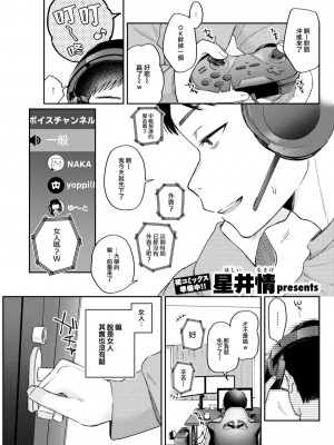 [星井情] サブクエスト才 (COMIC 快楽天 2023年7月号) [大鸟可不敢乱转汉化] [DL版]_02_001