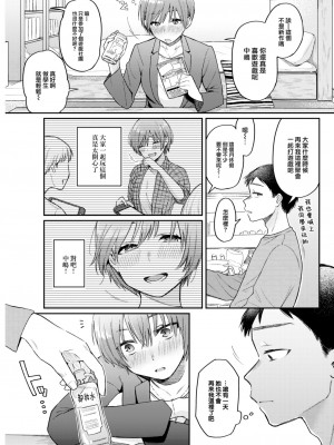[星井情] サブクエスト才 (COMIC 快楽天 2023年7月号) [大鸟可不敢乱转汉化] [DL版]_04_003