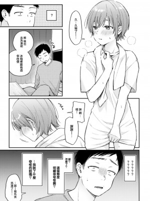 [星井情] サブクエスト才 (COMIC 快楽天 2023年7月号) [大鸟可不敢乱转汉化] [DL版]_06_005