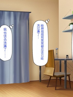 [一億万軒茶屋] 俺だけに優しい幼馴染姉妹とイチャラブセックスしまくる10日間[中国翻訳]_073_073_CG_02_25