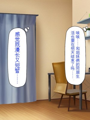 [一億万軒茶屋] 俺だけに優しい幼馴染姉妹とイチャラブセックスしまくる10日間[中国翻訳]_340_340_CG_10_29