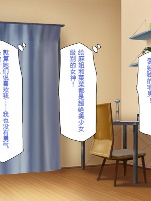 [一億万軒茶屋] 俺だけに優しい幼馴染姉妹とイチャラブセックスしまくる10日間[中国翻訳]_147_147_CG_04_31