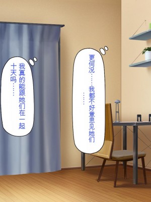 [一億万軒茶屋] 俺だけに優しい幼馴染姉妹とイチャラブセックスしまくる10日間[中国翻訳]_105_105_CG_03_31