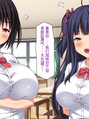 [一億万軒茶屋] 俺だけに優しい幼馴染姉妹とイチャラブセックスしまくる10日間[中国翻訳]_139_139_CG_04_23