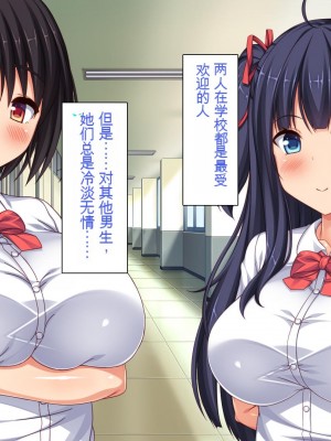 [一億万軒茶屋] 俺だけに優しい幼馴染姉妹とイチャラブセックスしまくる10日間[中国翻訳]_016_016_CG_01_10