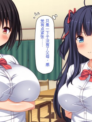 [一億万軒茶屋] 俺だけに優しい幼馴染姉妹とイチャラブセックスしまくる10日間[中国翻訳]_031_031_CG_01_25