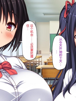 [一億万軒茶屋] 俺だけに優しい幼馴染姉妹とイチャラブセックスしまくる10日間[中国翻訳]_029_029_CG_01_23