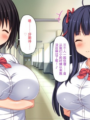 [一億万軒茶屋] 俺だけに優しい幼馴染姉妹とイチャラブセックスしまくる10日間[中国翻訳]_024_024_CG_01_18