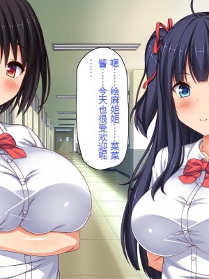 [一億万軒茶屋] 俺だけに優しい幼馴染姉妹とイチャラブセックスしまくる10日間[中国翻訳]_417_417_CG_13_24