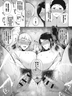 [たにし] 彩淡のやくそく後編 (潤愛) [Banana手工漢化] [DL版]_13_40