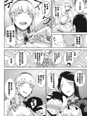 [たにし] 彩淡のやくそく後編 (潤愛) [Banana手工漢化] [DL版]_12_39