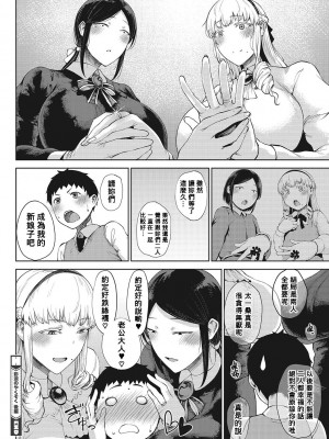 [たにし] 彩淡のやくそく後編 (潤愛) [Banana手工漢化] [DL版]_25_51