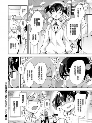 [rca] 大型連休の過ごし方について (COMIC 快楽天ビースト 2022年8月号) [大鸟可不敢乱转汉化] [無修正] [DL版]_18