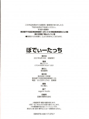 [東山エイト] ぼでぃーたっち + 4Pリーフレット, イラストカード[無修正]_214