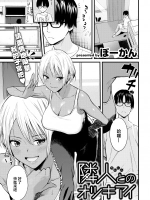 [ぼーかん] 隣人とのオツキアイ (COMIC 快楽天 2022年8月号) [大鸟可不敢乱转汉化] [無修正] [DL版]_01