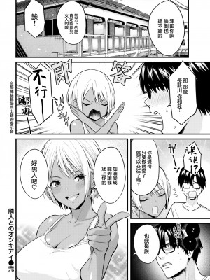 [ぼーかん] 隣人とのオツキアイ (COMIC 快楽天 2022年8月号) [大鸟可不敢乱转汉化] [無修正] [DL版]_20