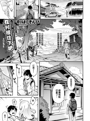 [すーぱーぞんび] Summer Memories (COMIC 快楽天ビースト 2022年9月号) [大鸟可不敢乱转汉化] [無修正] [DL版]_01