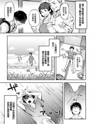 [すーぱーぞんび] Summer Memories (COMIC 快楽天ビースト 2022年9月号) [大鸟可不敢乱转汉化] [無修正] [DL版]_03