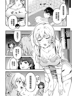 [すーぱーぞんび] Summer Memories (COMIC 快楽天ビースト 2022年9月号) [大鸟可不敢乱转汉化] [無修正] [DL版]_04