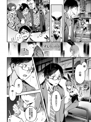 [すーぱーぞんび] やさぐれうさぎと雨とぼく (COMIC 快楽天ビースト 2022年4月号) [夢之行蹤漢化組] [無修正] [DL版]_moetrace_179_DeC_03