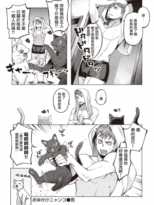 [すーぱーぞんび] おゆかけニャンコ (COMIC 快楽天ビースト 2020年10月号) [暴碧汉化组] [無修正] [DL版]_16