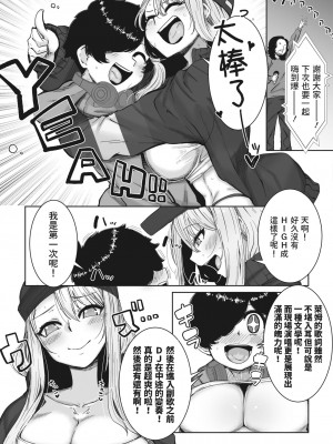 [ばくや]  バイブスアゲアゲオタ優ギャル  (コミックホットミルク 2023年7月号)  [中国翻訳]_05