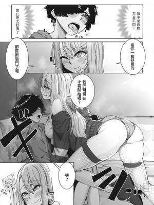 [ばくや]  バイブスアゲアゲオタ優ギャル  (コミックホットミルク 2023年7月号)  [中国翻訳]_15