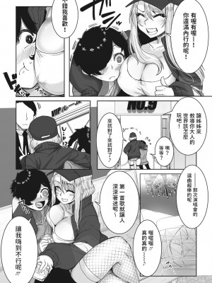 [ばくや]  バイブスアゲアゲオタ優ギャル  (コミックホットミルク 2023年7月号)  [中国翻訳]_03