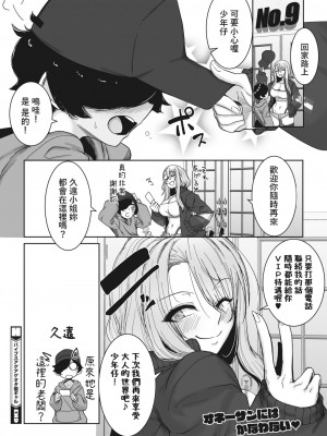 [ばくや]  バイブスアゲアゲオタ優ギャル  (コミックホットミルク 2023年7月号)  [中国翻訳]_24