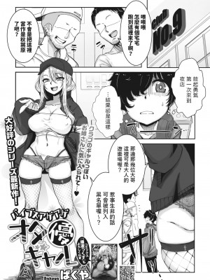 [ばくや]  バイブスアゲアゲオタ優ギャル  (コミックホットミルク 2023年7月号)  [中国翻訳]_01