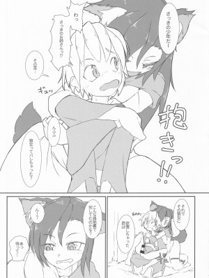 (C95) [ぽちころ農園 (ぽちころ)] 影狼ちゃんがうどん屋でからかった少年をごちそうさまする本 (東方Project)_06