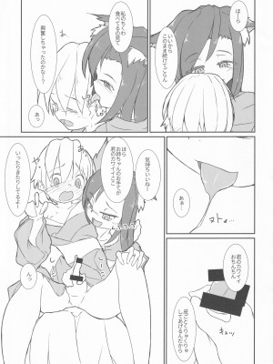 (C95) [ぽちころ農園 (ぽちころ)] 影狼ちゃんがうどん屋でからかった少年をごちそうさまする本 (東方Project)_08