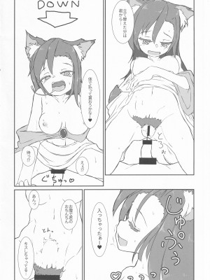 (C95) [ぽちころ農園 (ぽちころ)] 影狼ちゃんがうどん屋でからかった少年をごちそうさまする本 (東方Project)_15