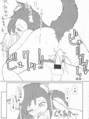 (C95) [ぽちころ農園 (ぽちころ)] 影狼ちゃんがうどん屋でからかった少年をごちそうさまする本 (東方Project)_20