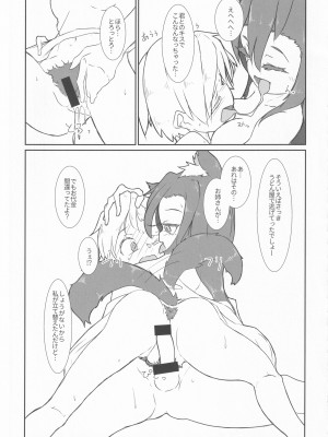 (C95) [ぽちころ農園 (ぽちころ)] 影狼ちゃんがうどん屋でからかった少年をごちそうさまする本 (東方Project)_14